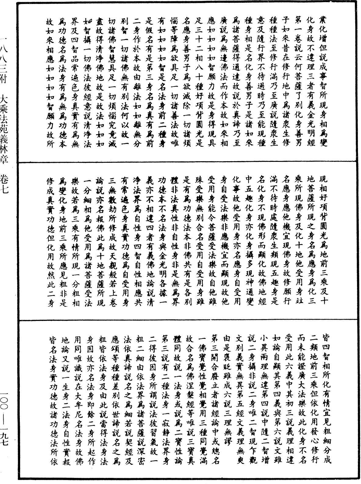 法苑義林《中華大藏經》_第100冊_第197頁