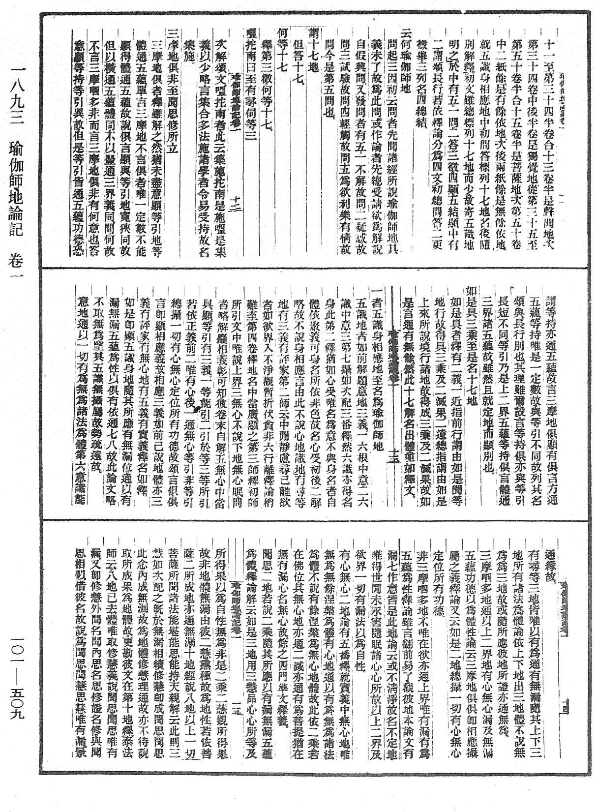 瑜伽師地論記《中華大藏經》_第101冊_第509頁