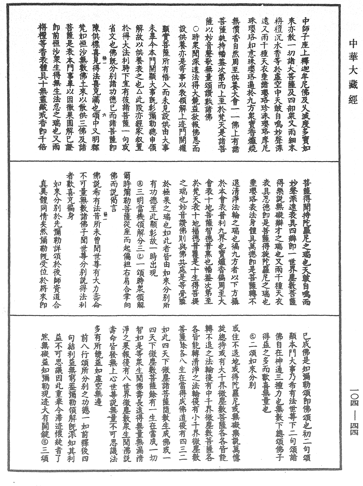 妙法蓮華經授手《中華大藏經》_第104冊_第044頁