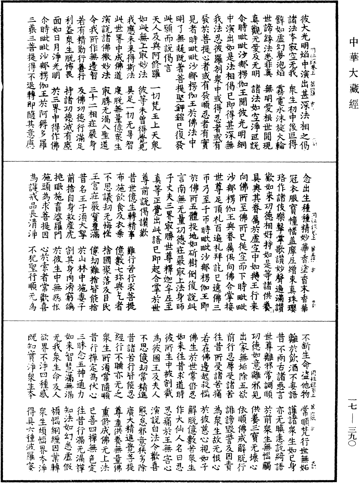 大乘同性經《中華大藏經》_第17冊_第390頁