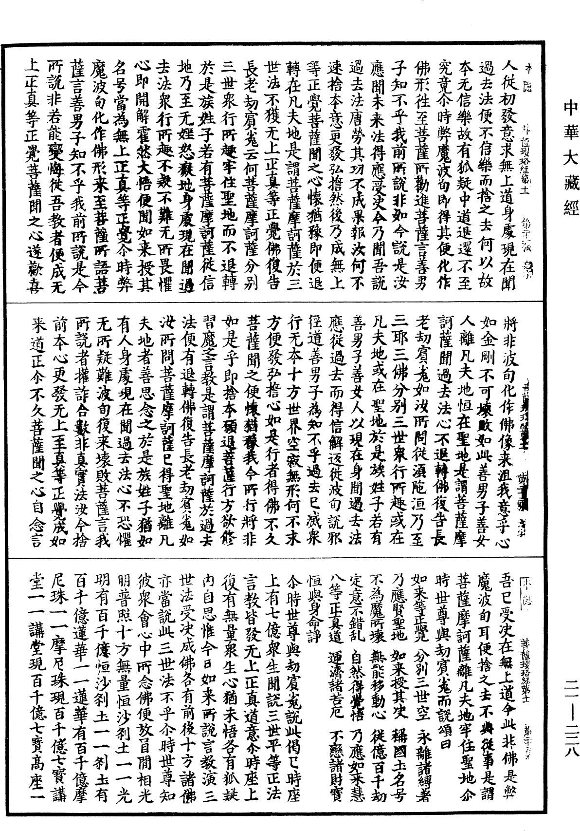 菩薩瓔珞經《中華大藏經》_第21冊_第228頁