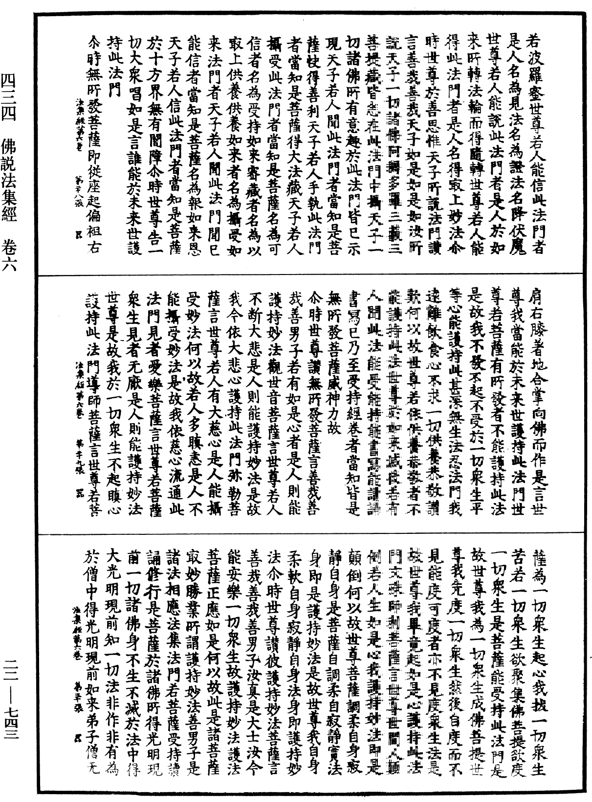 佛說法集經《中華大藏經》_第22冊_第743頁