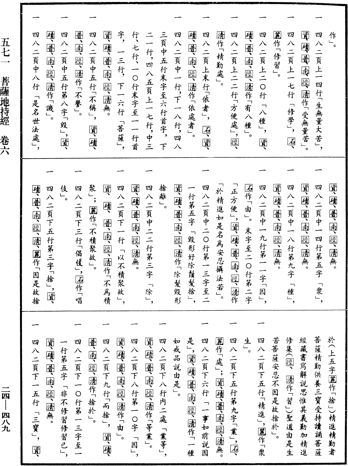 菩薩地持經《中華大藏經》_第24冊_第489頁