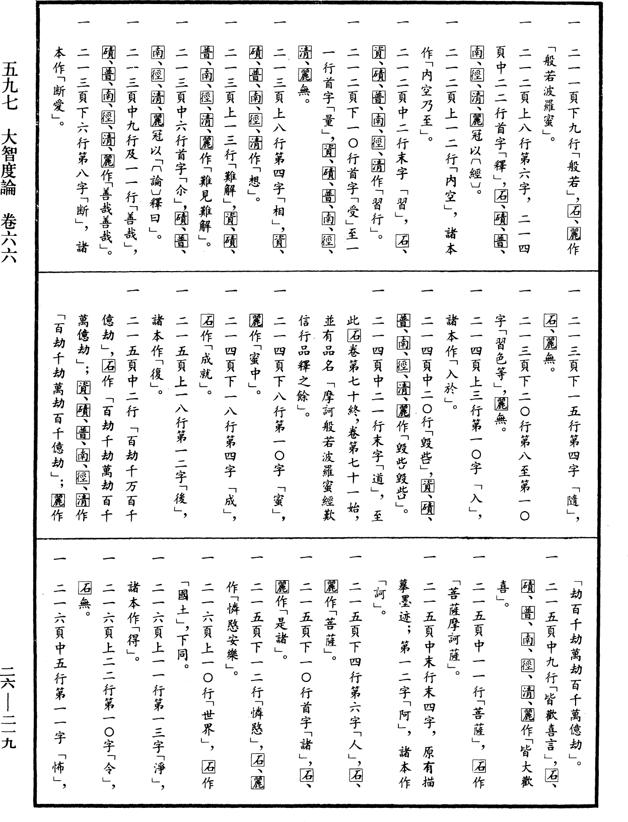 大智度論《中華大藏經》_第26冊_第219頁