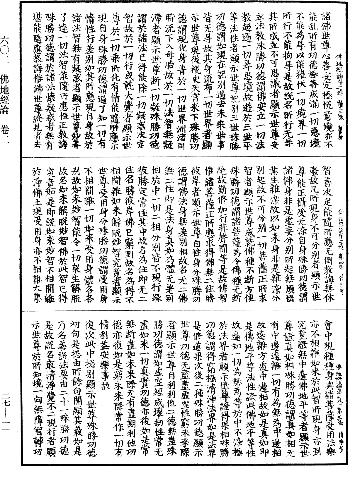 佛地經論《中華大藏經》_第27冊_第011頁