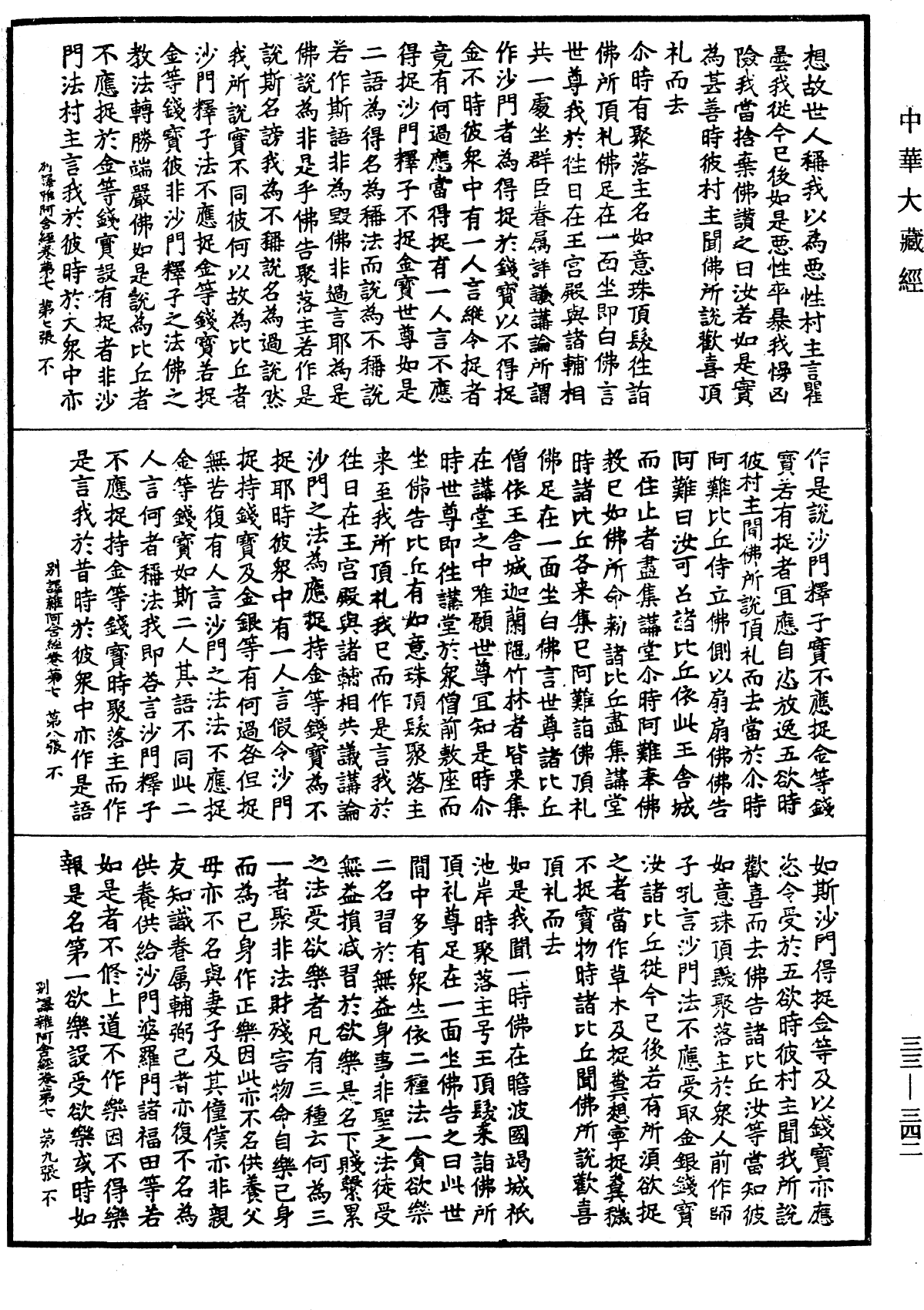 別譯雜阿含經《中華大藏經》_第33冊_第0342頁