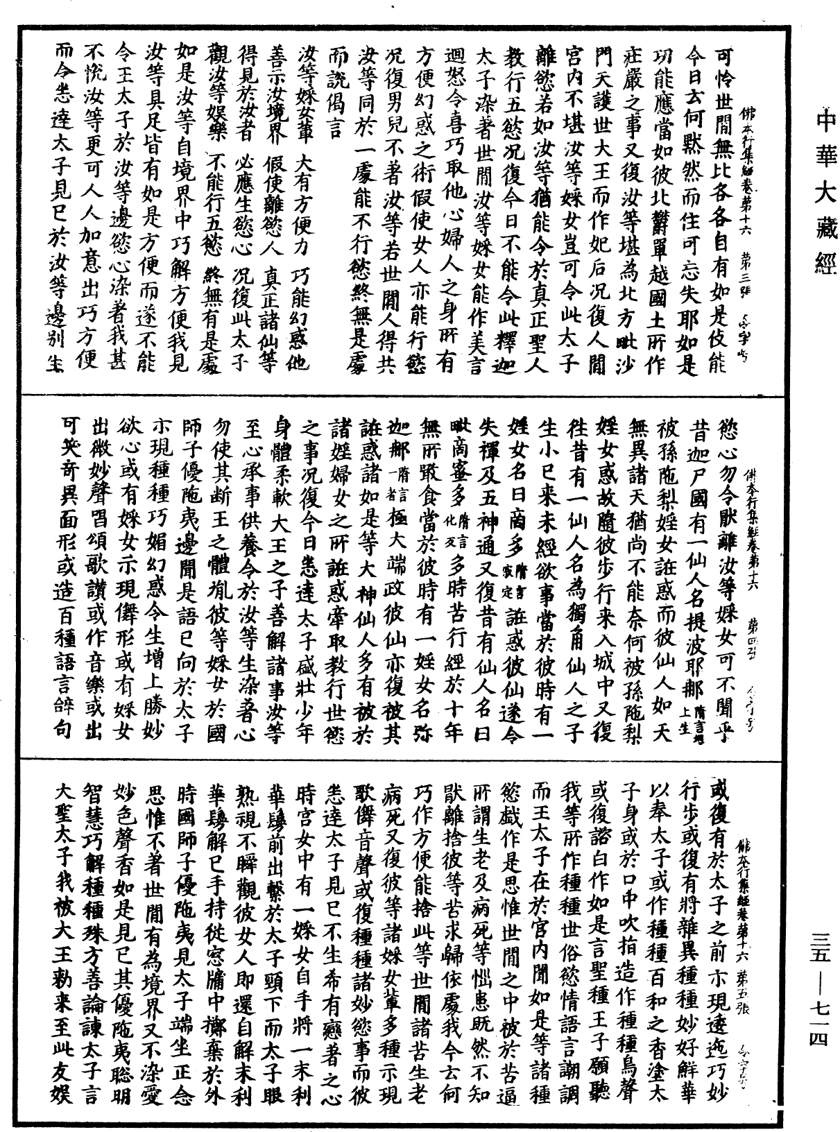 佛本行集經《中華大藏經》_第35冊_第0714頁