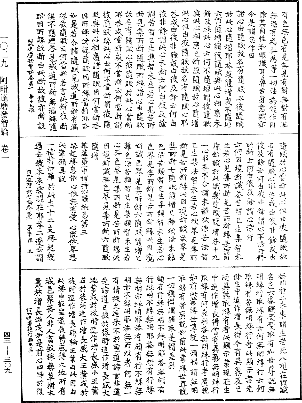 阿毗達磨發智論《中華大藏經》_第43冊_第309頁