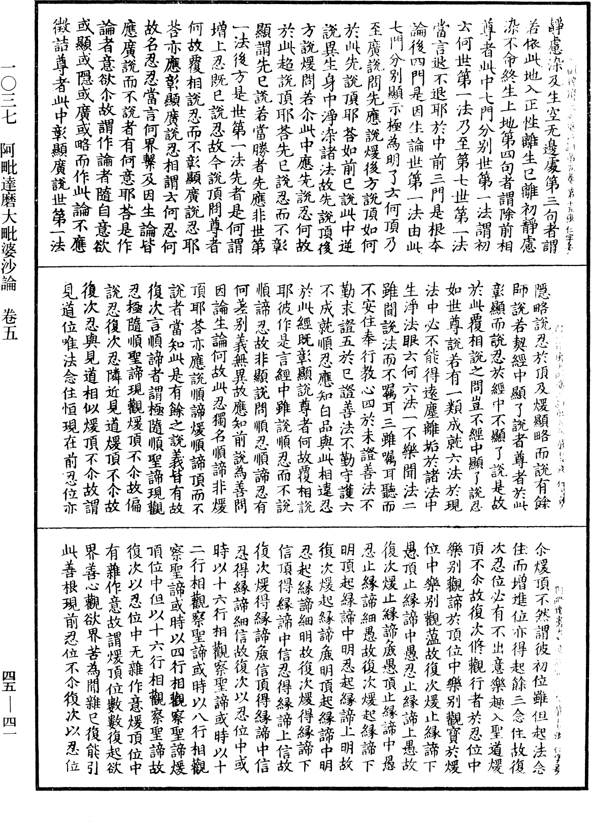 阿毗達磨大毗婆沙論《中華大藏經》_第45冊_第041頁