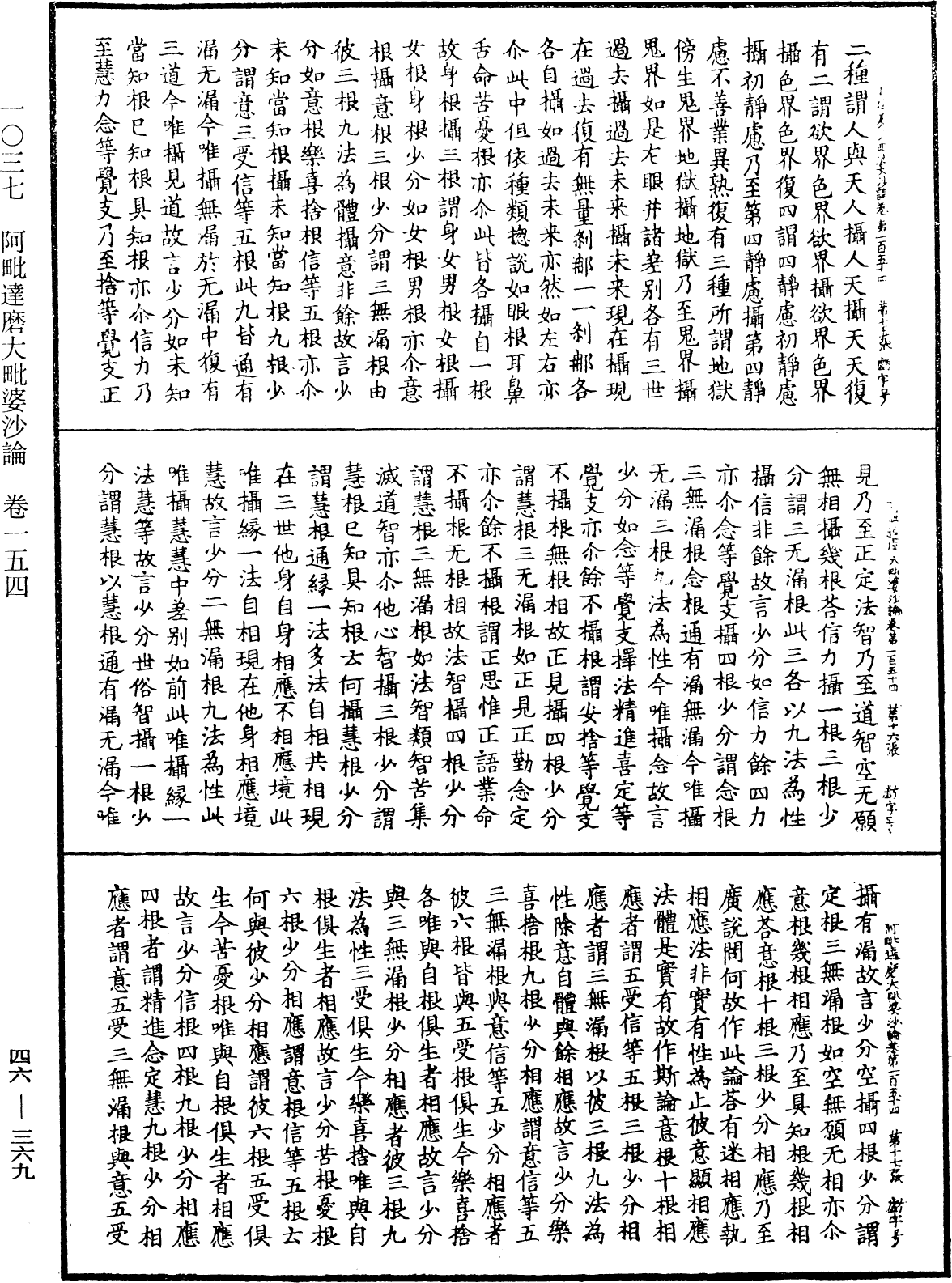 阿毗達磨大毗婆沙論《中華大藏經》_第46冊_第0369頁