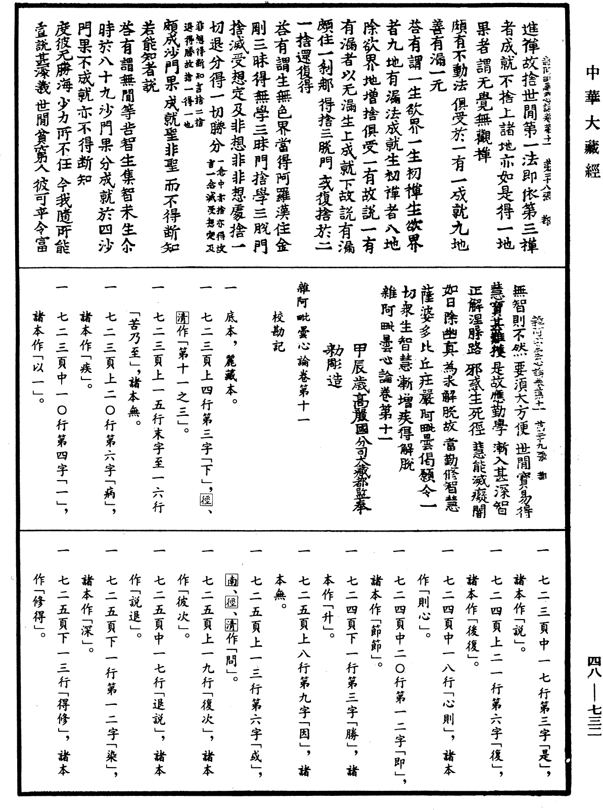 雜阿毗曇心論《中華大藏經》_第48冊_第0732頁