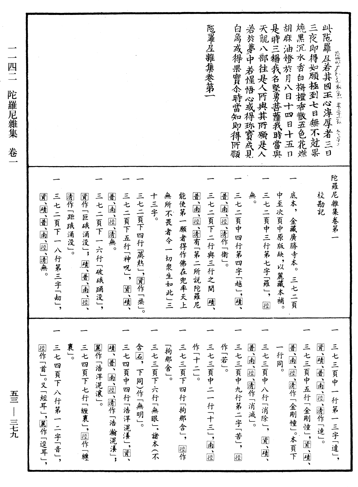 陀羅尼雜集《中華大藏經》_第53冊_第379頁