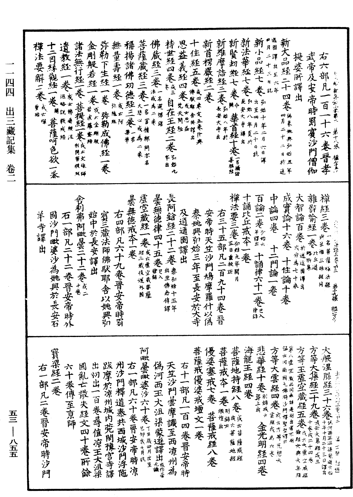 出三藏記集《中華大藏經》_第53冊_第855頁