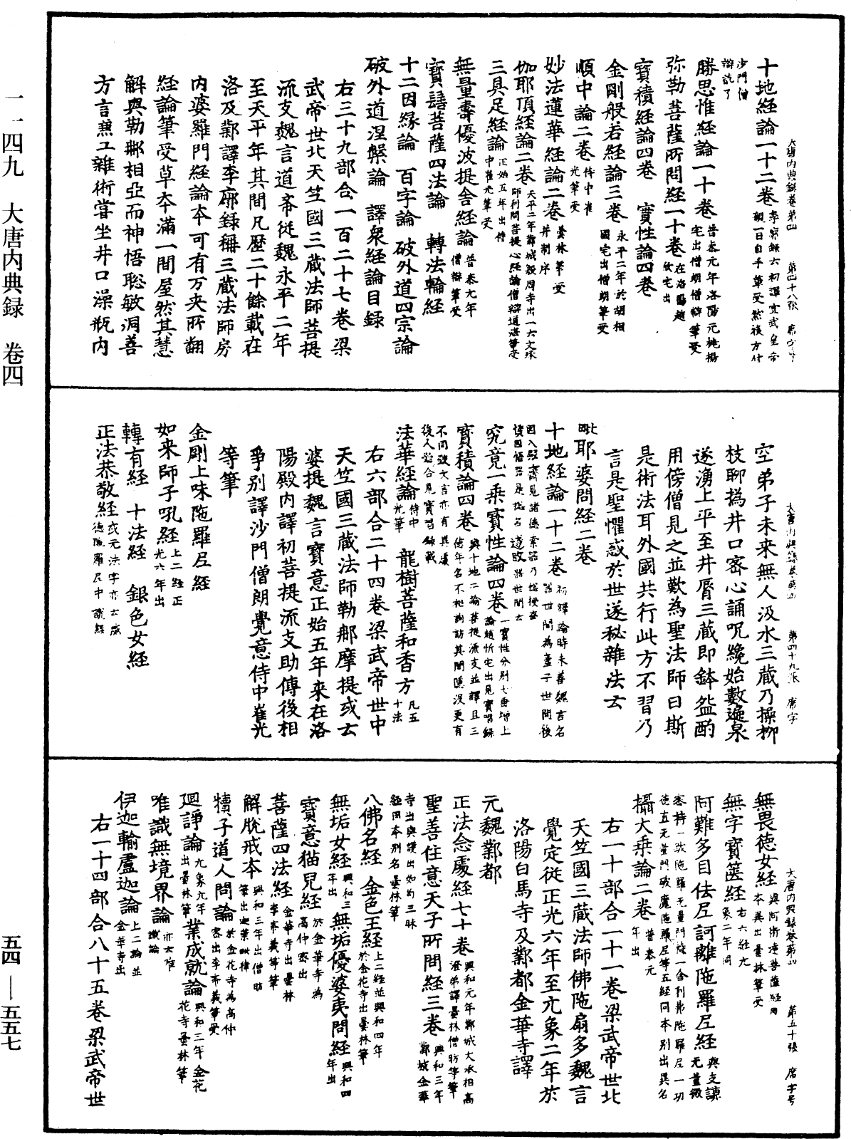 大唐内典录《中华大藏经》_第54册_第557页