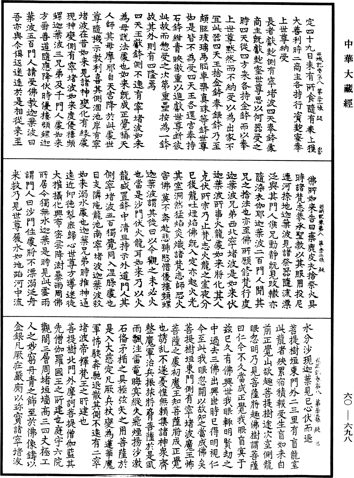 大唐西域記《中華大藏經》_第60冊_第0698頁