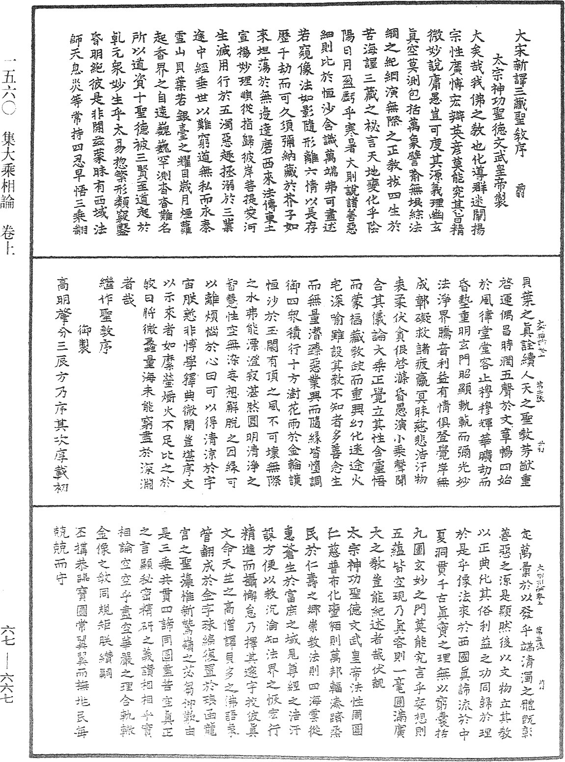 集大乘相論《中華大藏經》_第67冊_第667頁