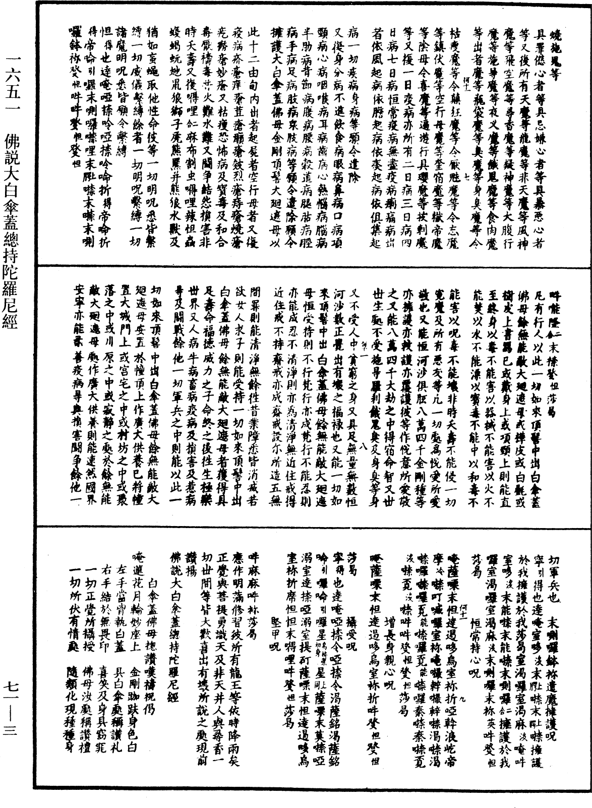 佛說大白傘蓋總持陀羅尼經《中華大藏經》_第71冊_第003頁