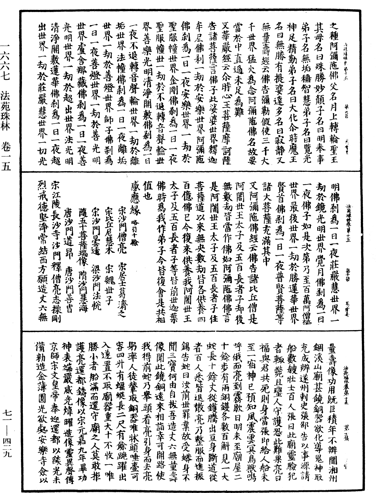 法苑珠林《中華大藏經》_第71冊_第429頁