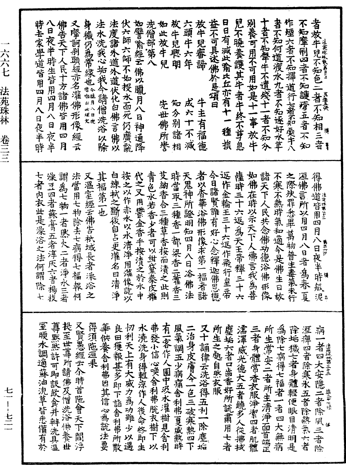 法苑珠林《中華大藏經》_第71冊_第721頁