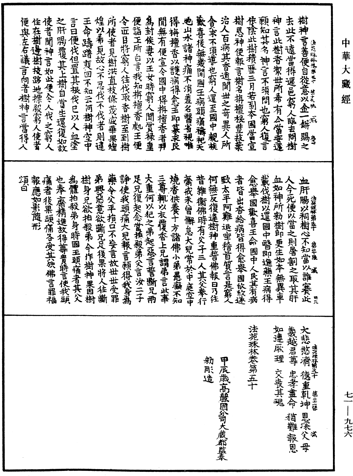 法苑珠林《中華大藏經》_第71冊_第976頁