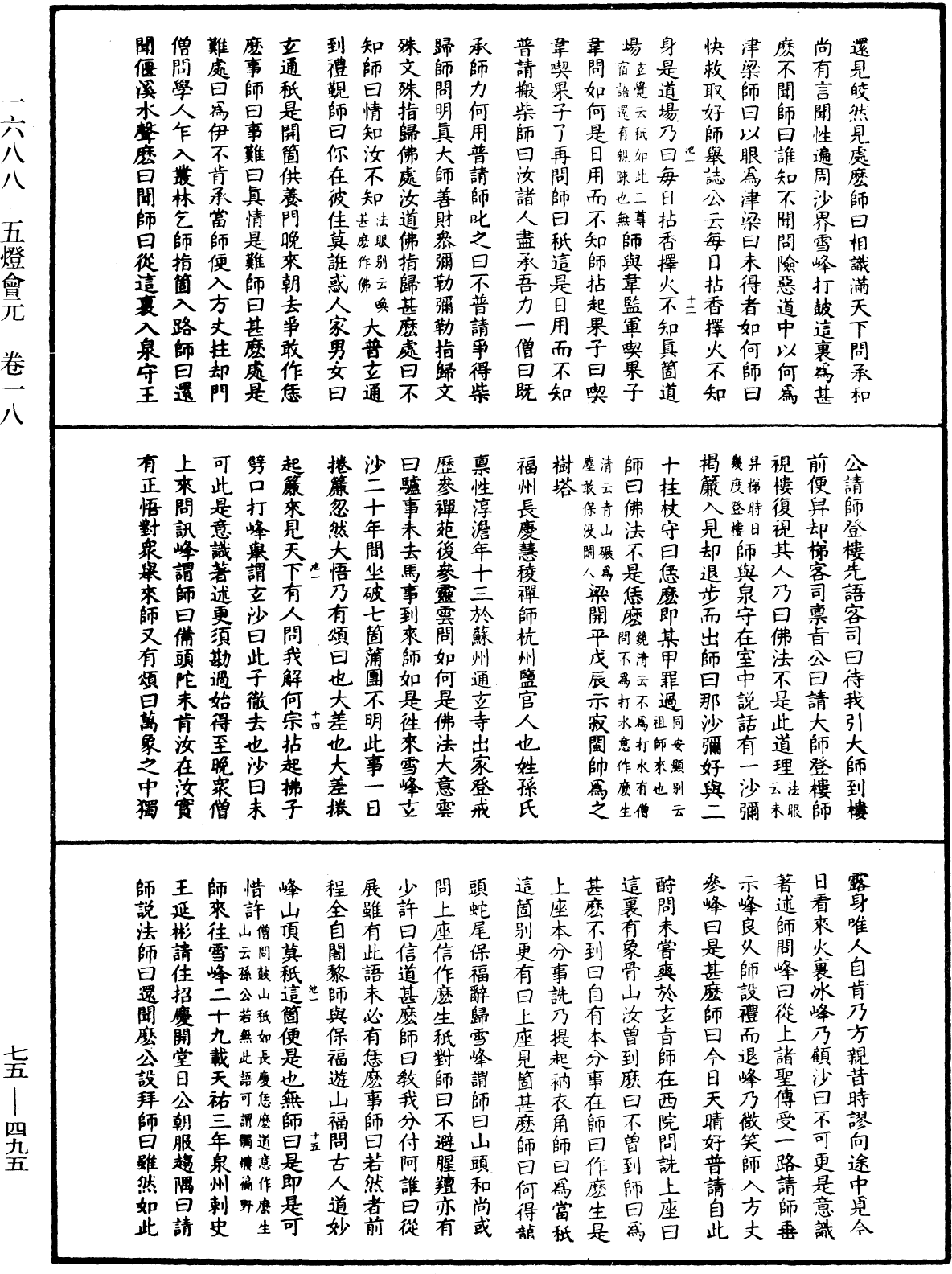 五燈會元《中華大藏經》_第75冊_第495頁