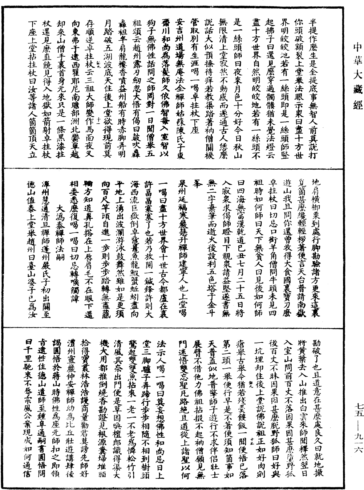 五燈會元《中華大藏經》_第75冊_第916頁