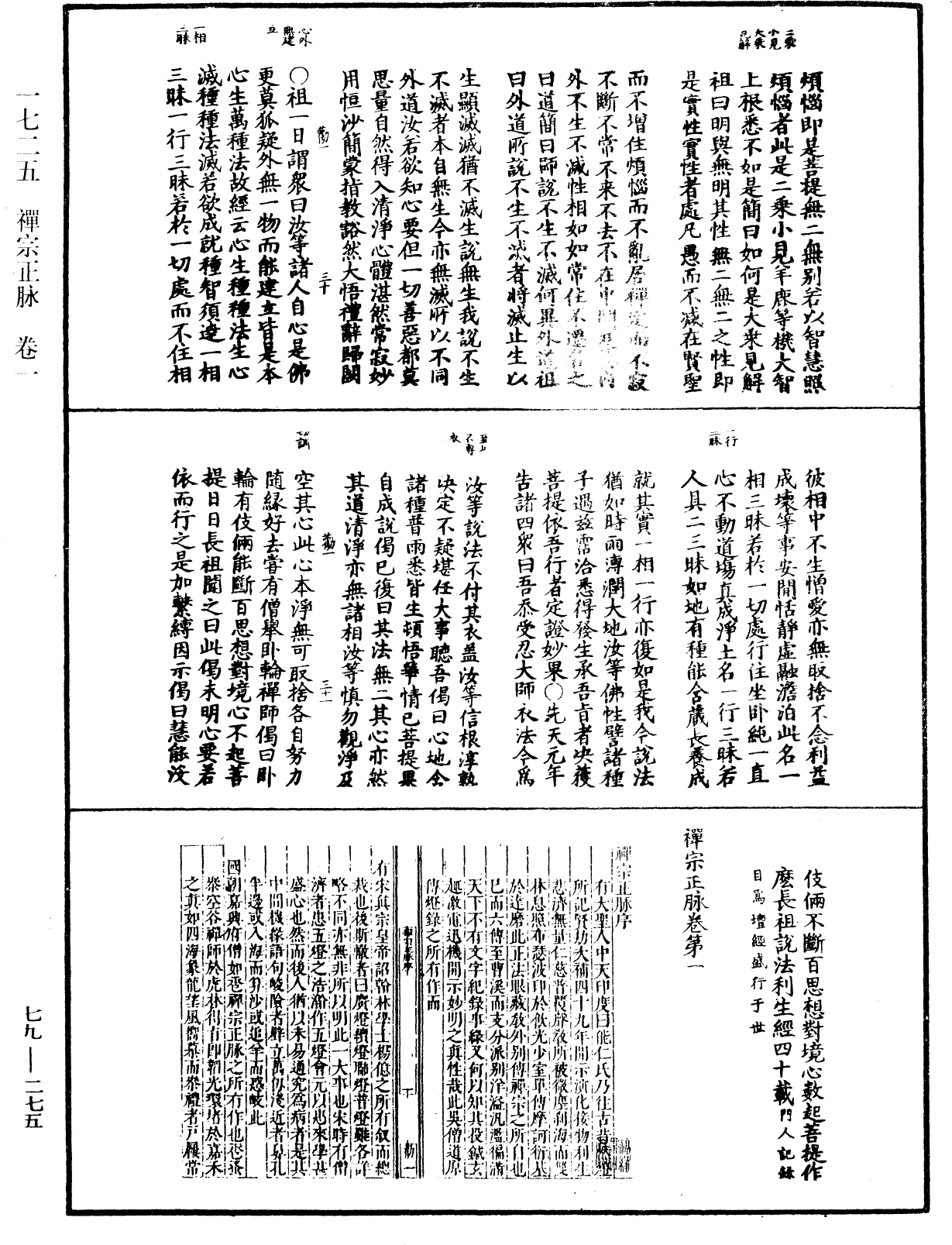 禪宗正脉《中華大藏經》_第79冊_第275頁