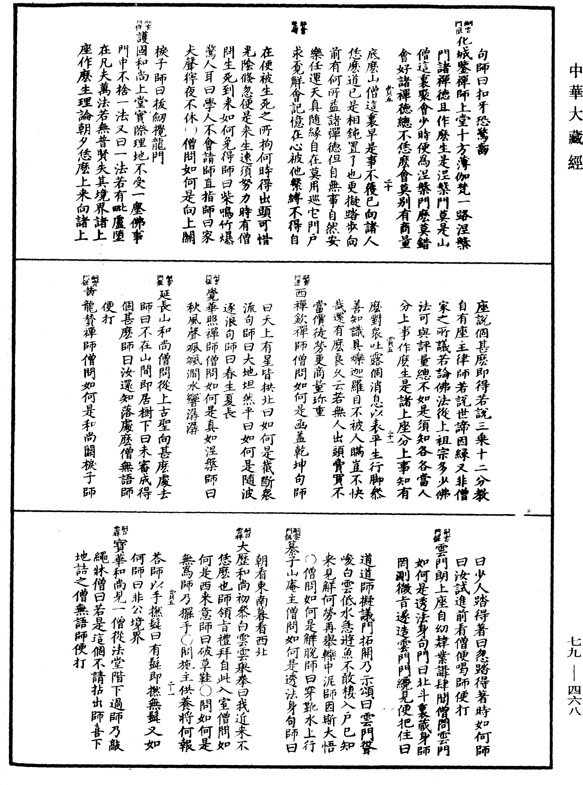 禪宗正脉《中華大藏經》_第79冊_第468頁