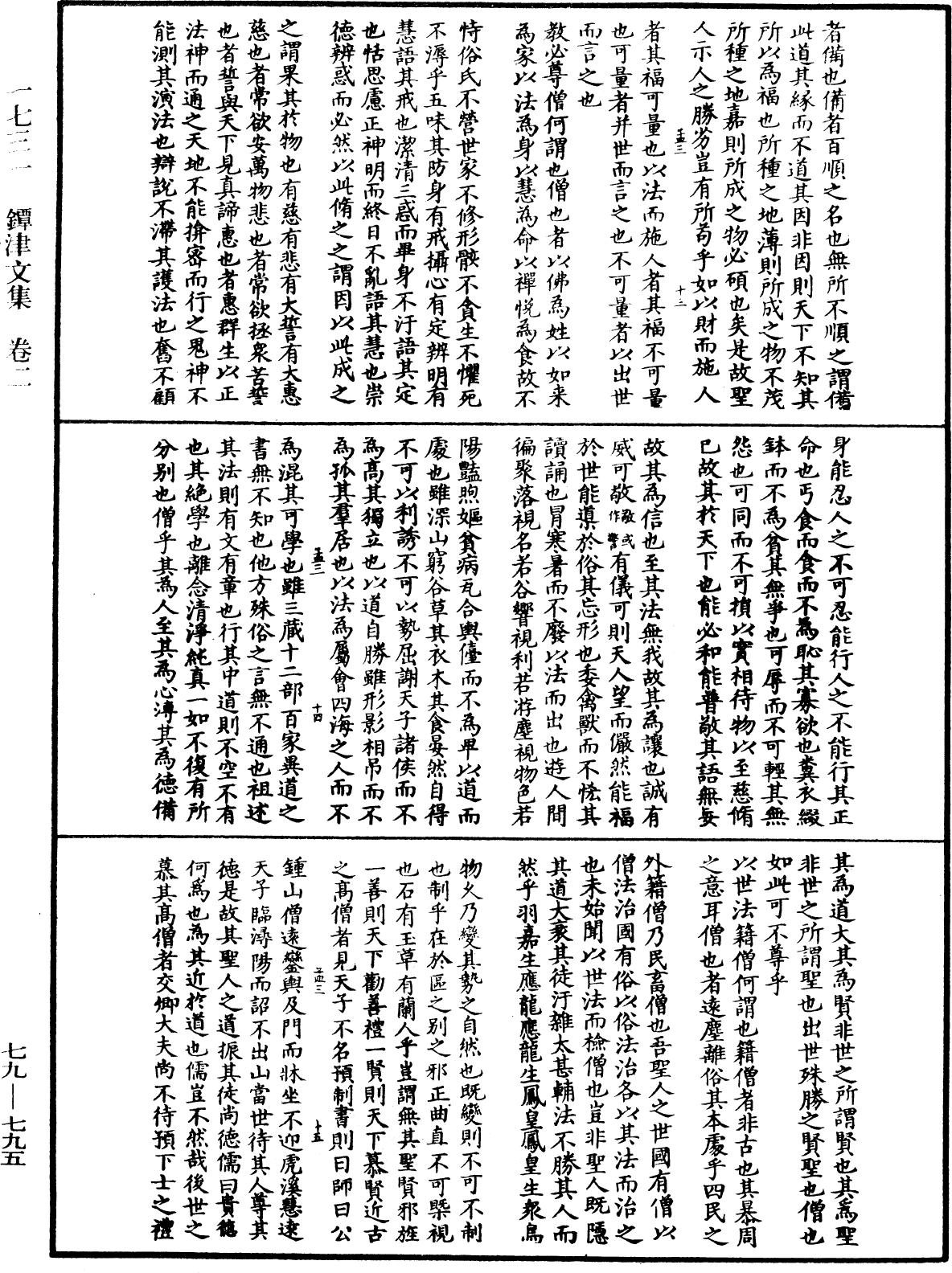 鐔津文集《中華大藏經》_第79冊_第795頁