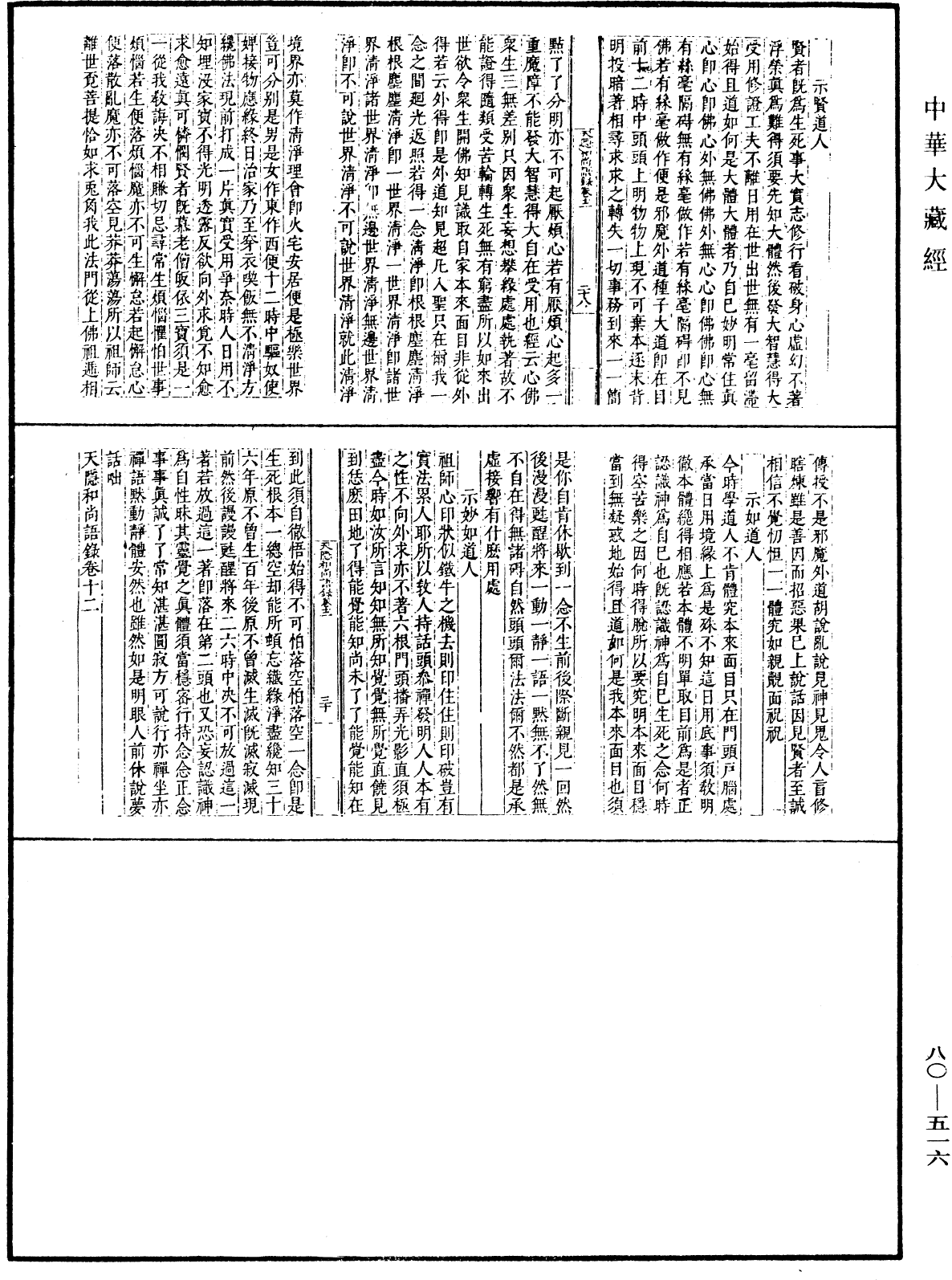 天隱和尚語錄(別本)《中華大藏經》_第80冊_第516頁