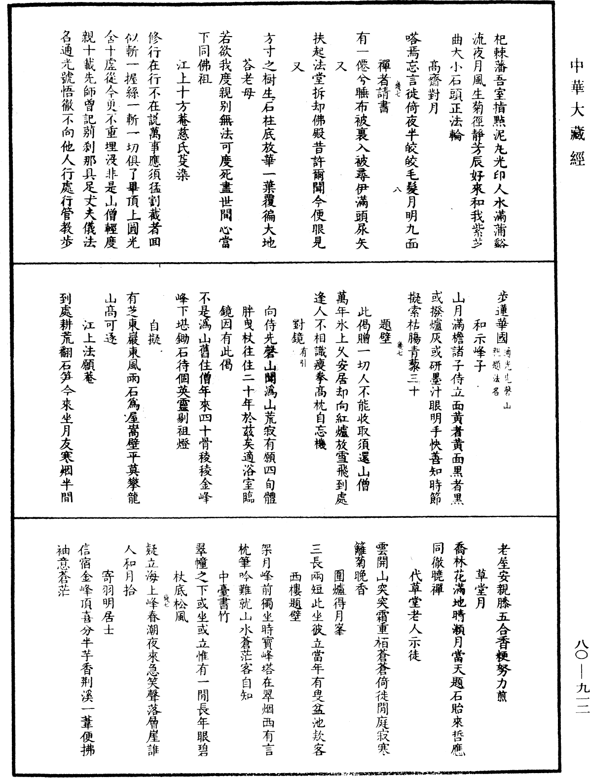 大覺普濟能仁玉琳琇國師語錄《中華大藏經》_第80冊_第912頁