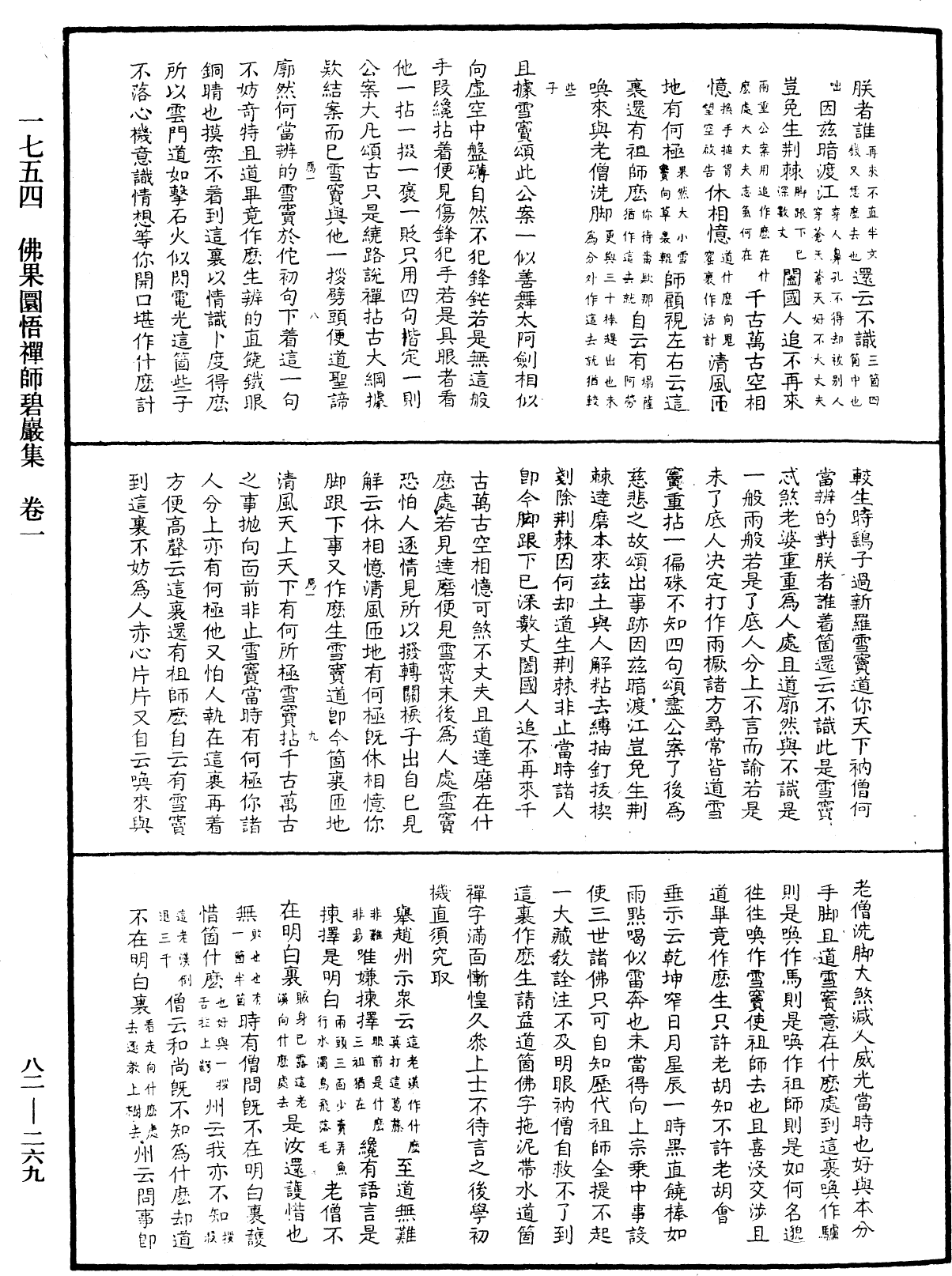 佛果圜悟禪師碧巖集《中華大藏經》_第82冊_第0269頁