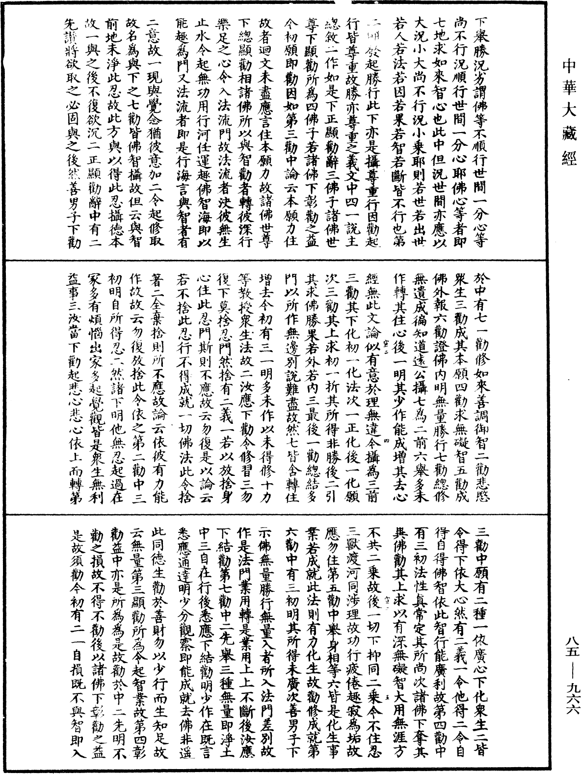 大方廣佛華嚴經疏《中華大藏經》_第85冊_第0966頁