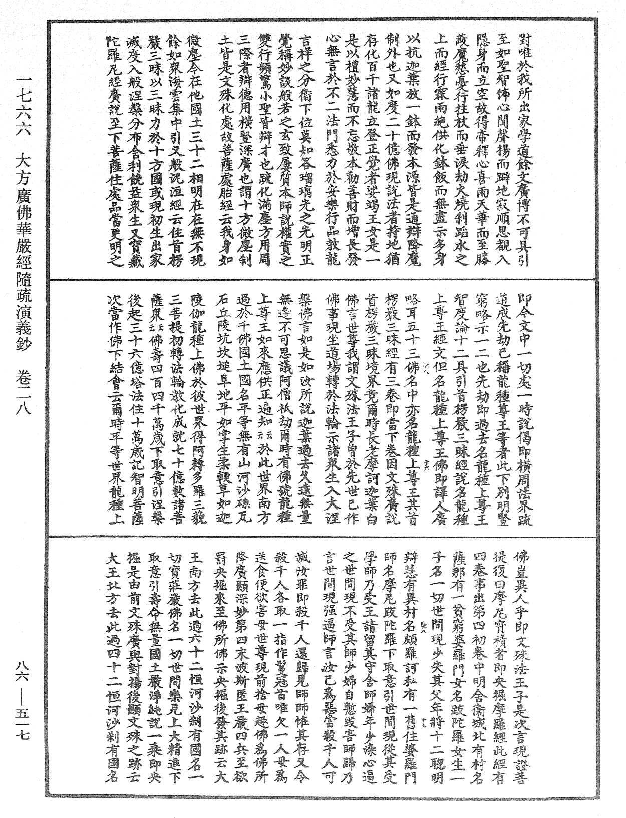 大方廣佛華嚴經隨疏演義鈔《中華大藏經》_第86冊_第0517頁