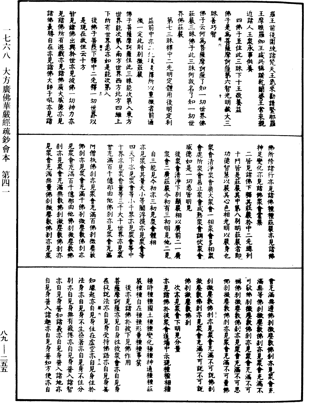 大方廣佛華嚴經疏鈔會本《中華大藏經》_第89冊_第255頁