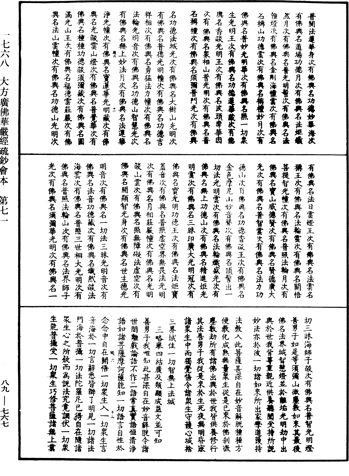 大方廣佛華嚴經疏鈔會本《中華大藏經》_第89冊_第767頁