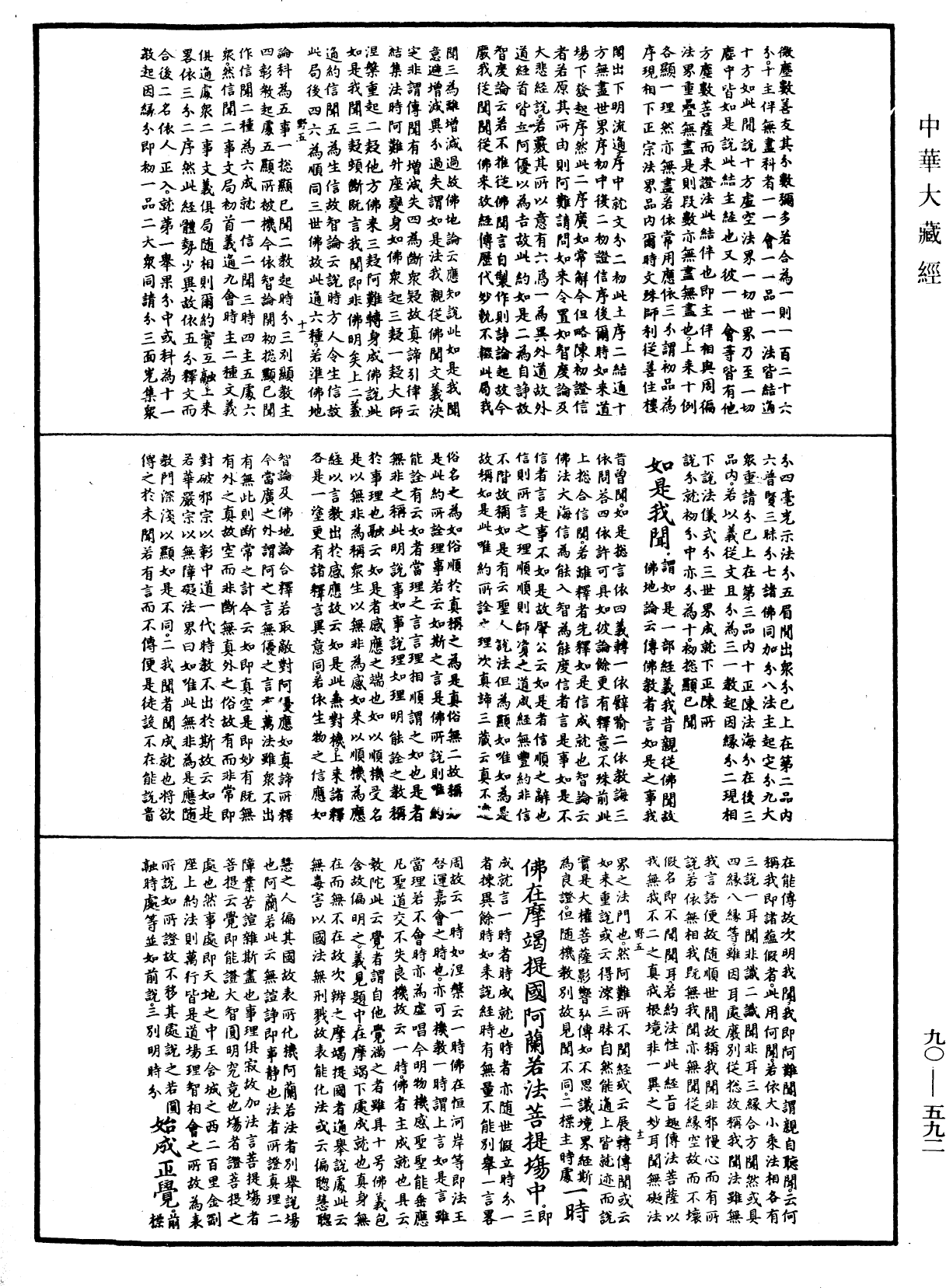 大方廣佛華嚴經疏《中華大藏經》_第90冊_第592頁