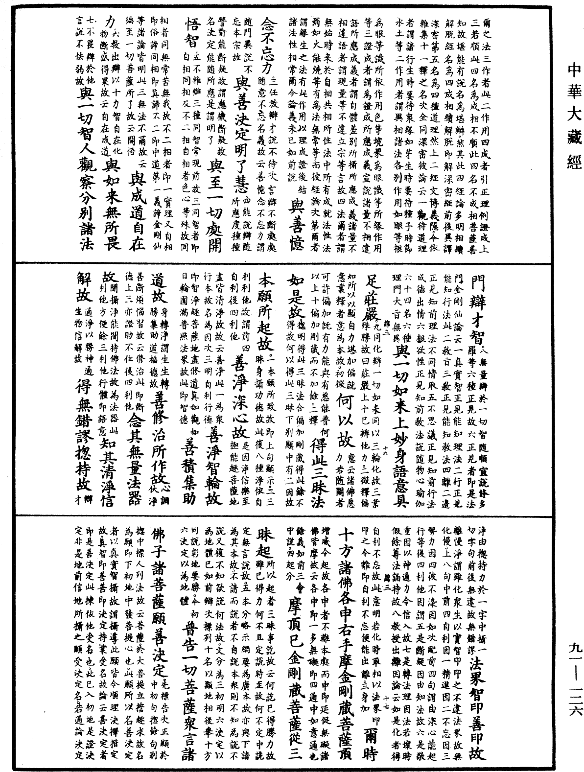 大方廣佛華嚴經疏《中華大藏經》_第91冊_第0126頁