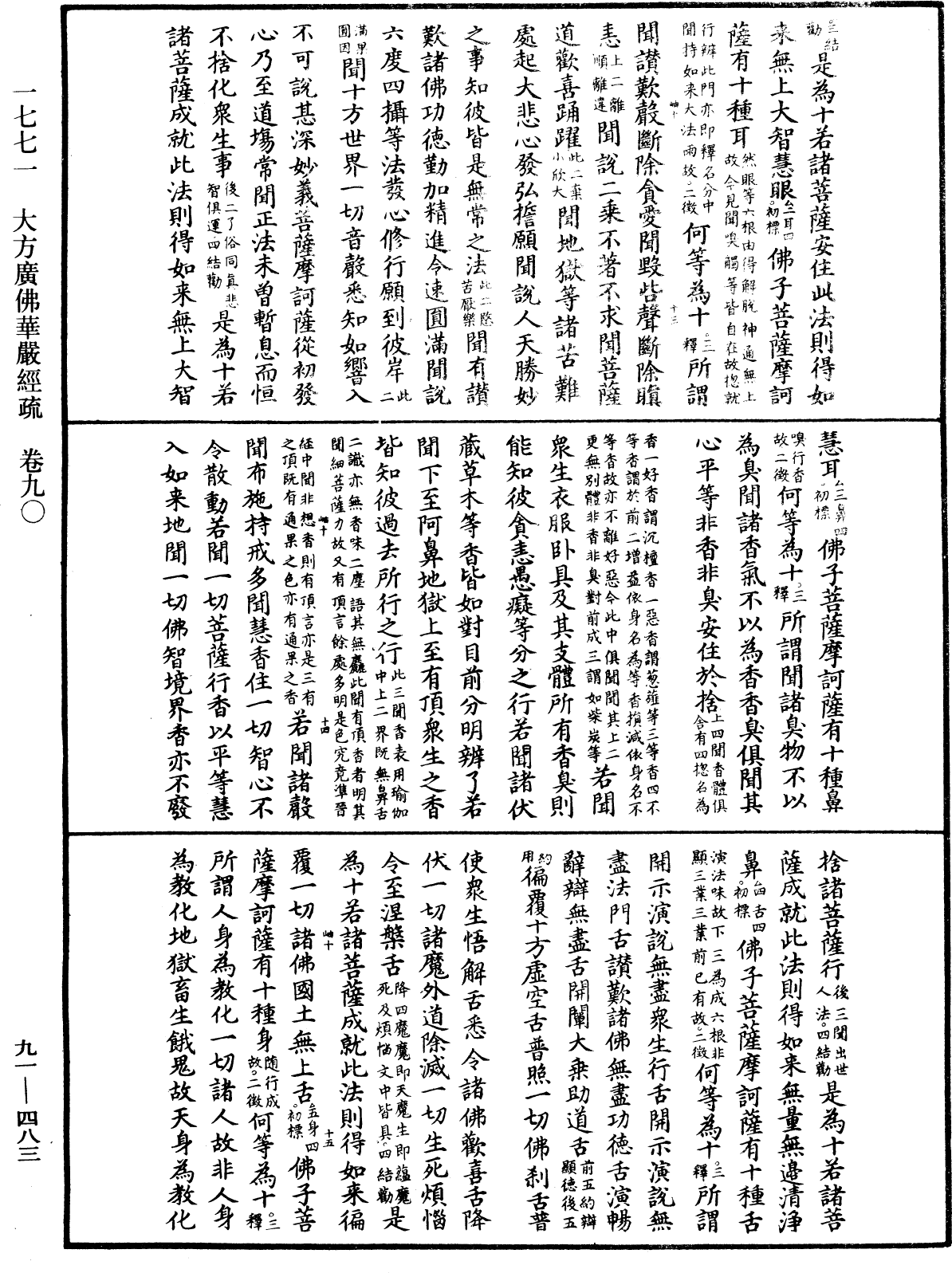 大方廣佛華嚴經疏《中華大藏經》_第91冊_第0483頁