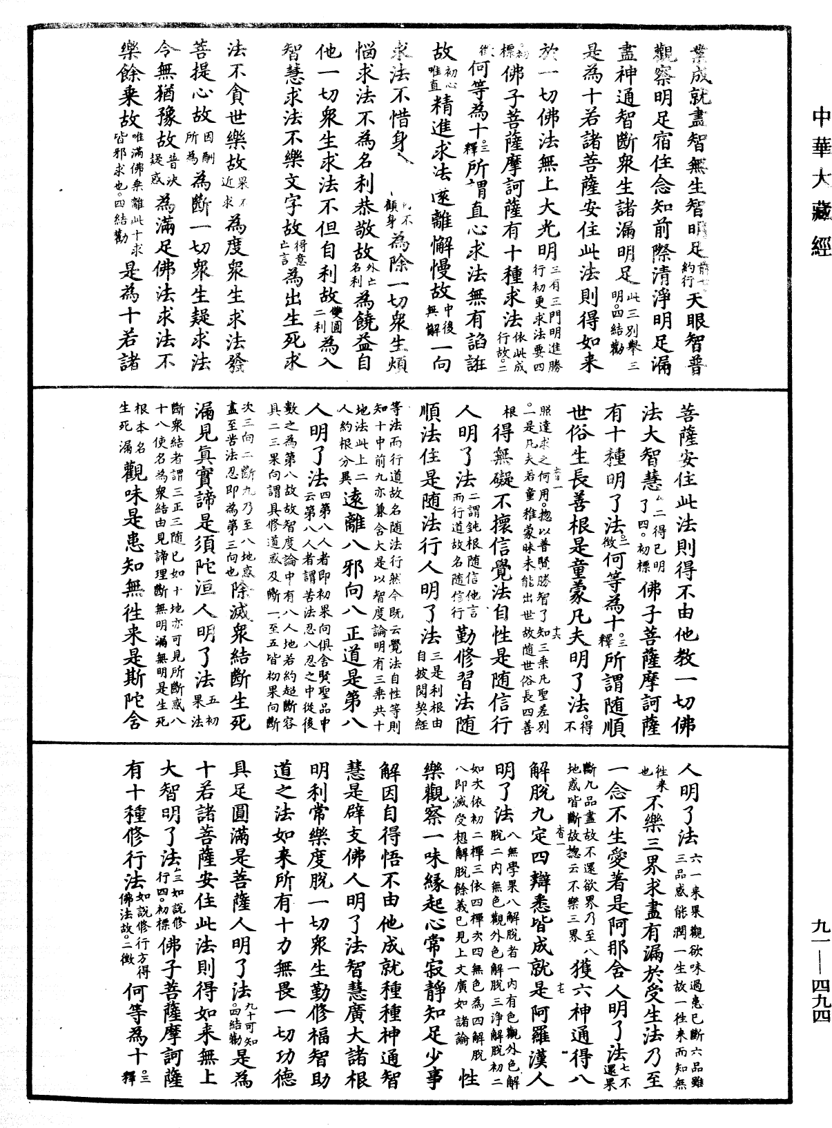 大方廣佛華嚴經疏《中華大藏經》_第91冊_第0494頁