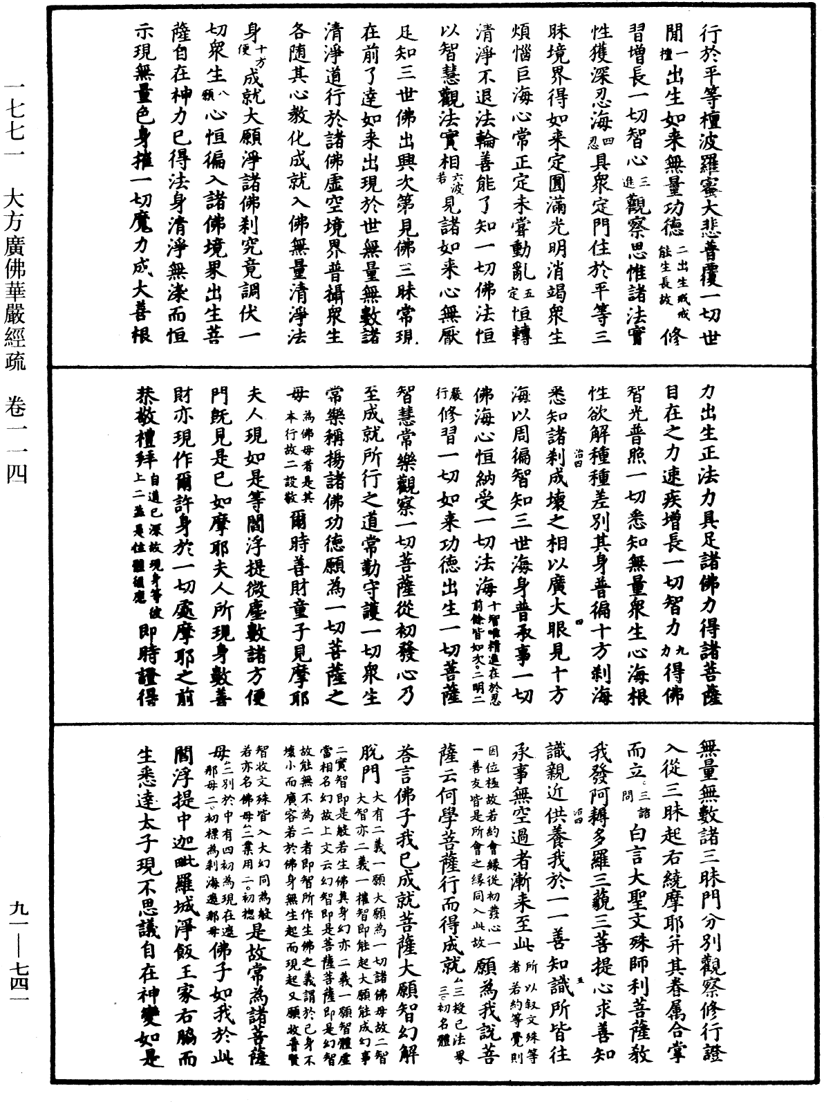 大方廣佛華嚴經疏《中華大藏經》_第91冊_第0741頁