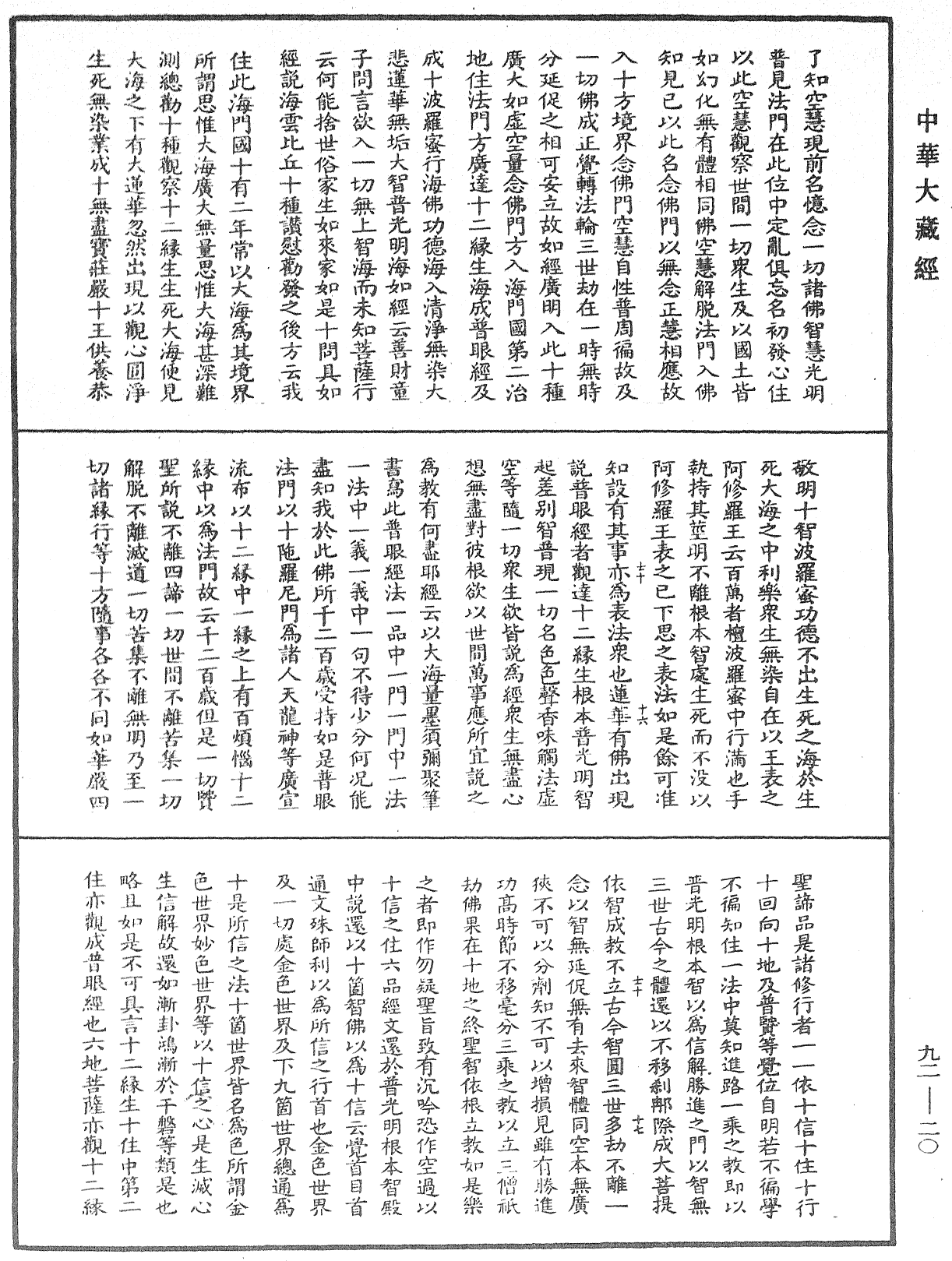 解迷顯智成悲十明論《中華大藏經》_第92冊_第020頁