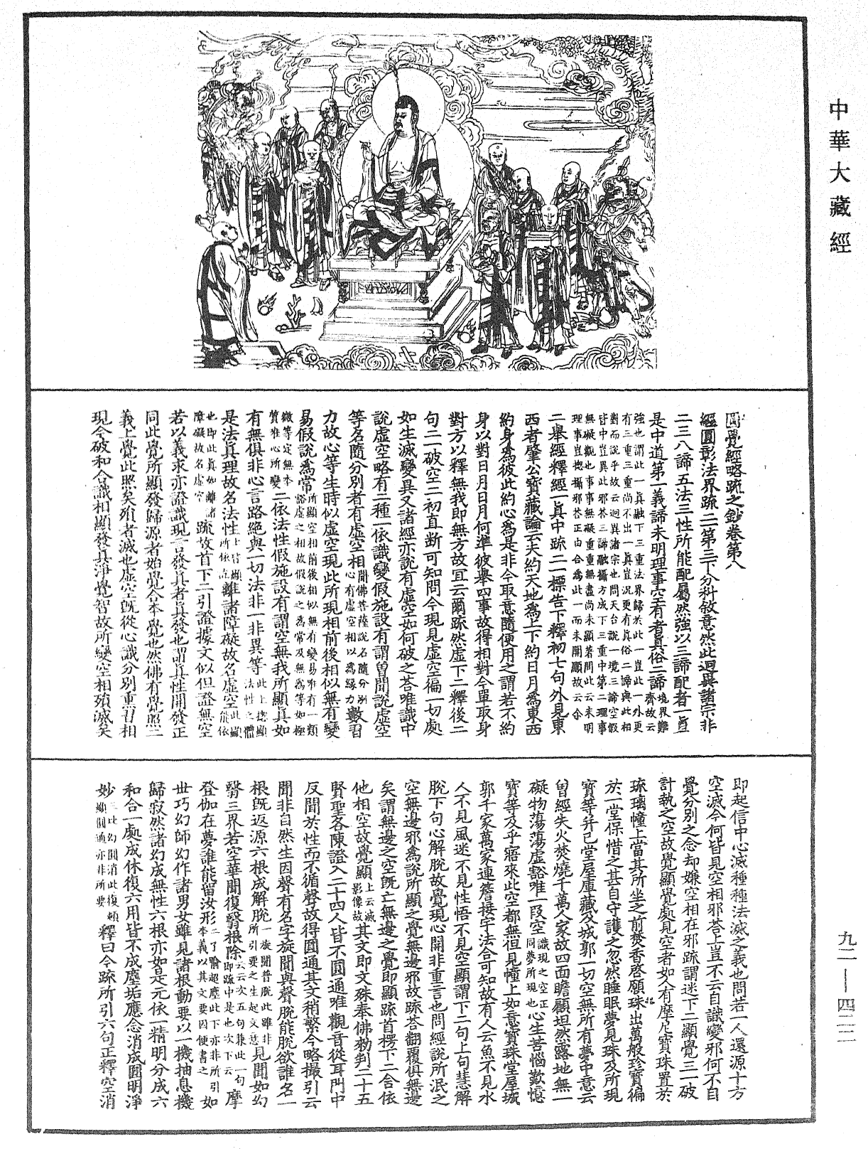 圓覺經略疏之鈔《中華大藏經》_第92冊_第422頁