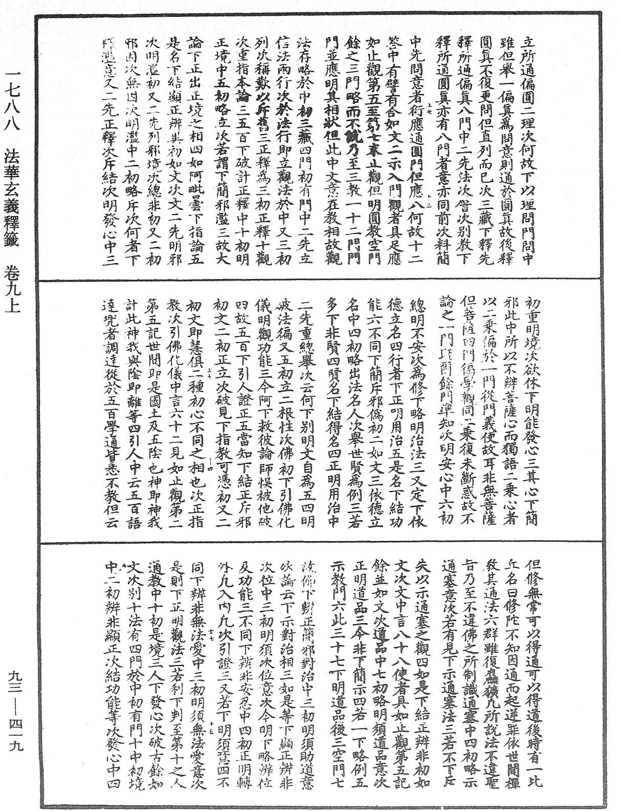 法華玄義釋籤《中華大藏經》_第93冊_第419頁