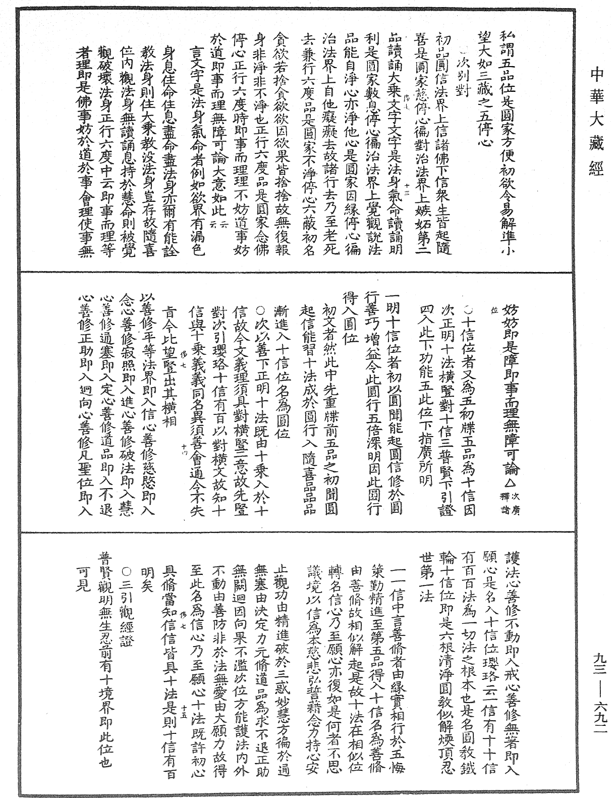 法華玄義釋籤《中華大藏經》_第93冊_第692頁