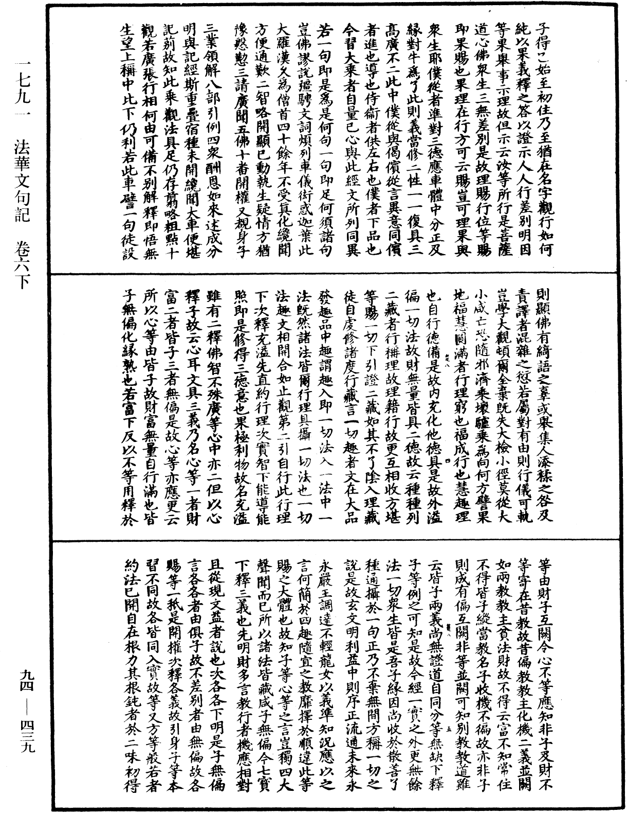 法華文句記《中華大藏經》_第94冊_第439頁