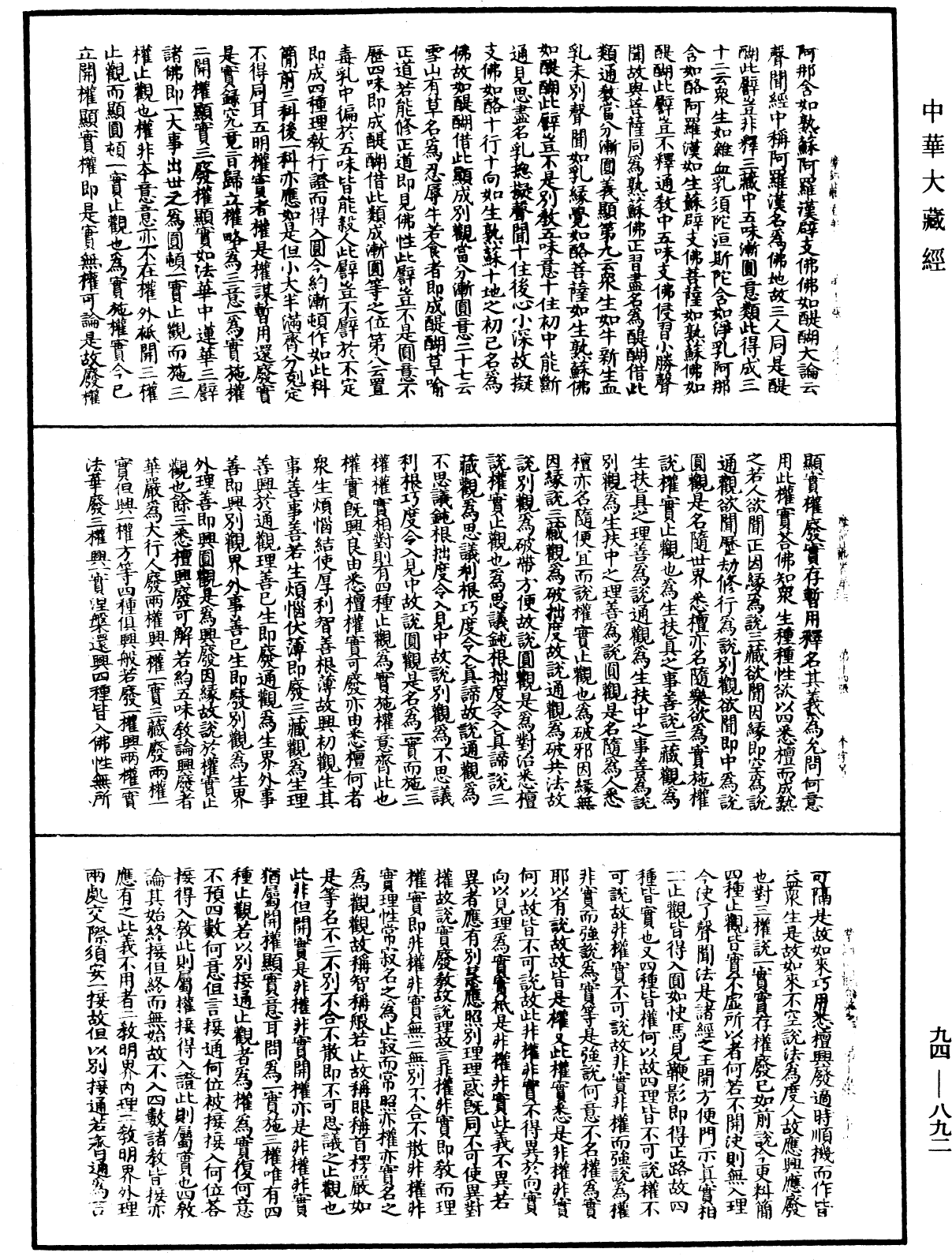 摩訶止觀《中華大藏經》_第94冊_第892頁