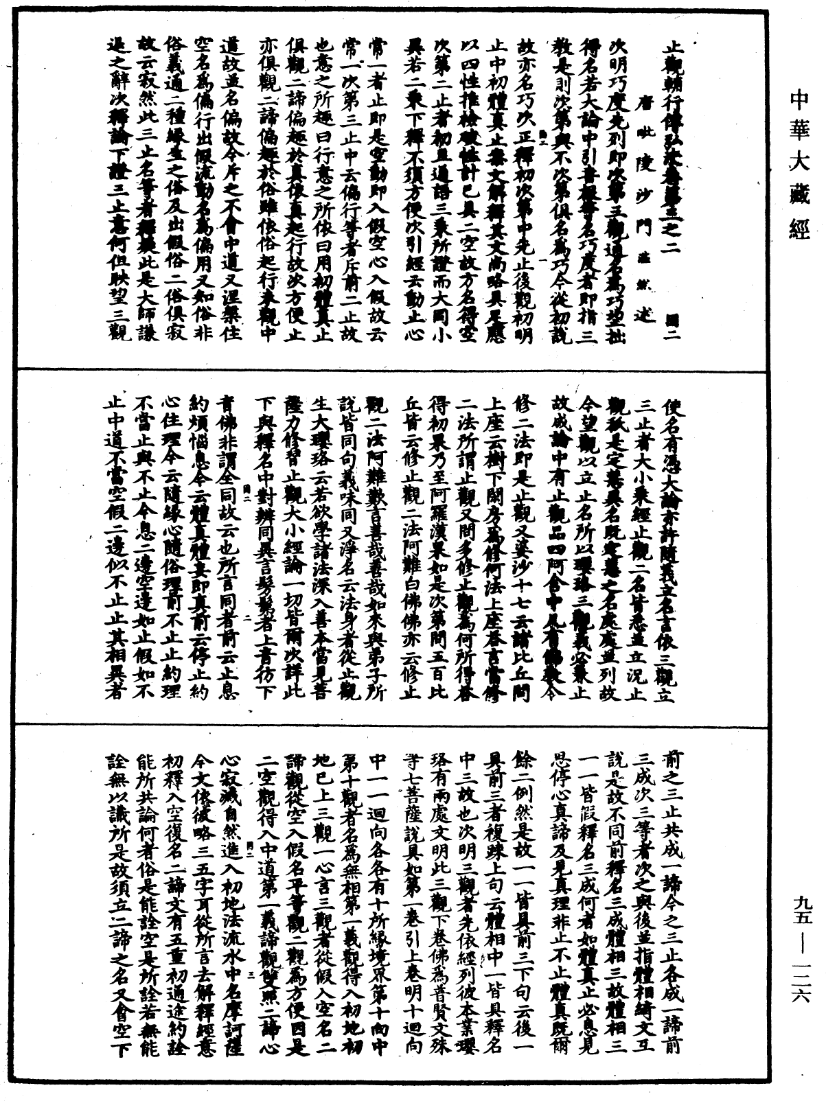 止觀輔行傳弘決《中華大藏經》_第95冊_第126頁