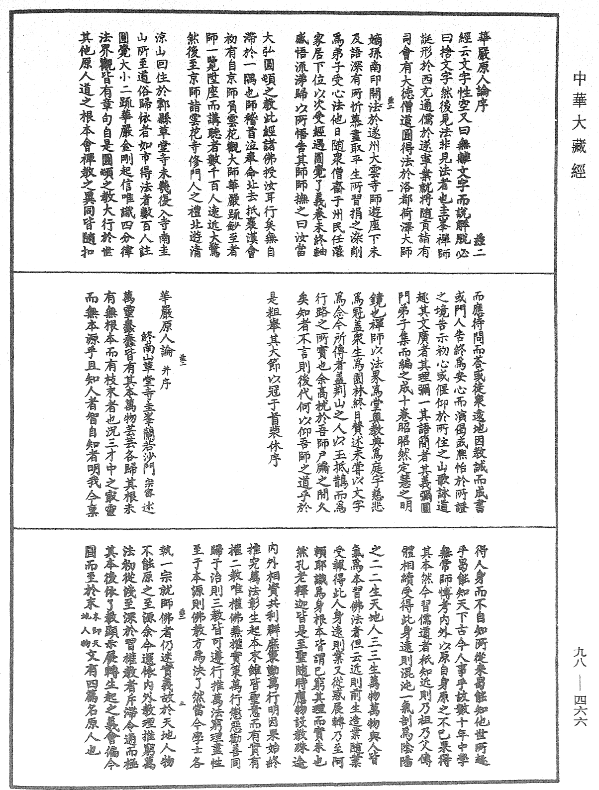 华严原人论解《中华大藏经》_第98册_第466页