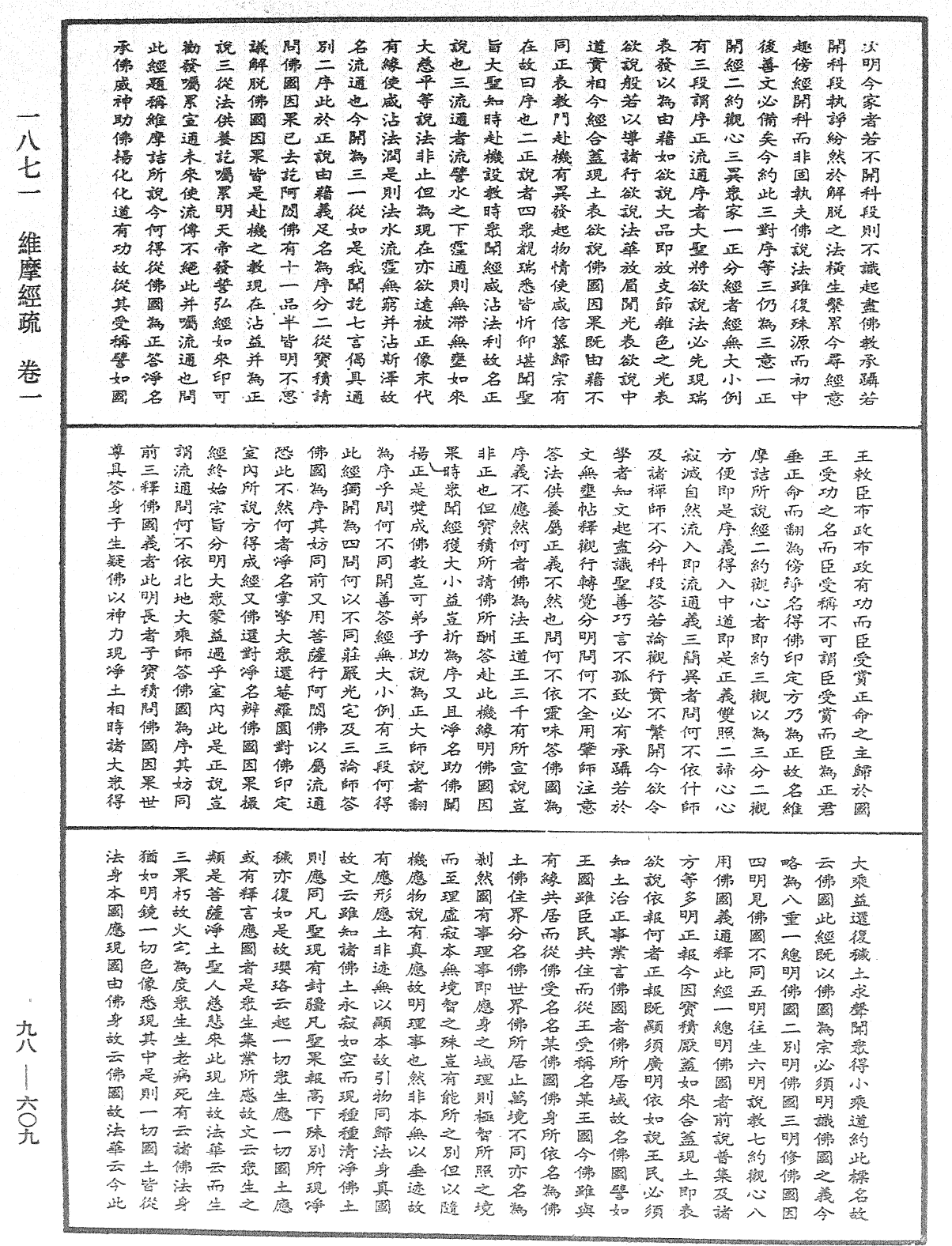 維摩經疏《中華大藏經》_第98冊_第609頁